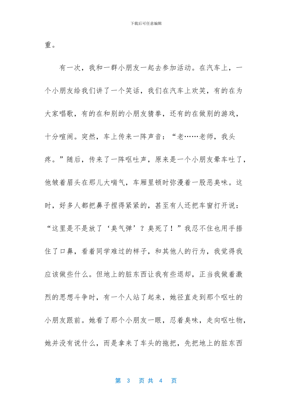 植物生命力顽强的句子(1)_第3页