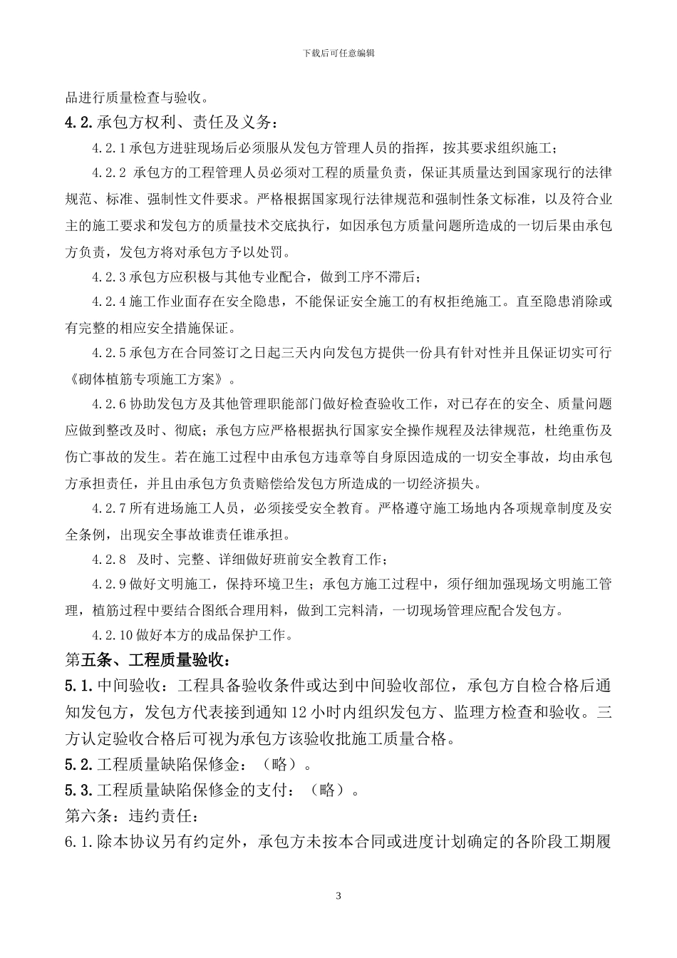 植筋分包合同_第3页