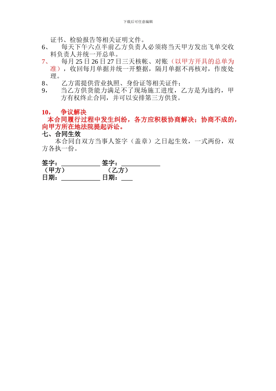 植草砖材料采购合同_第2页