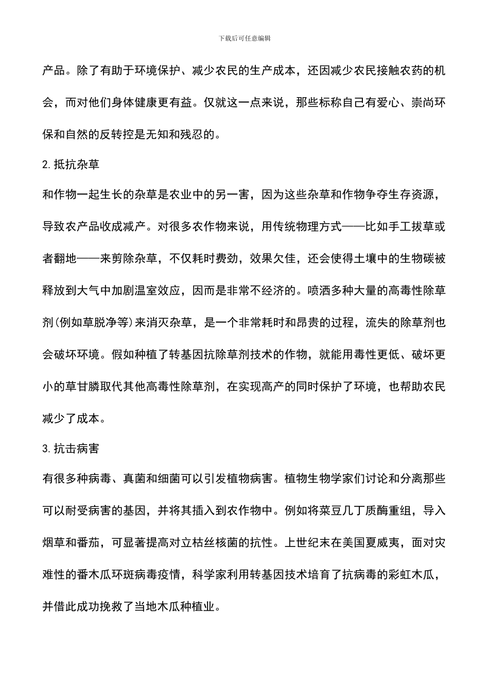 植物杂交是不是转基因_第2页