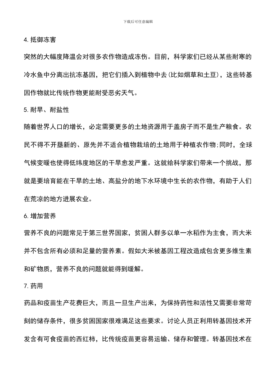 植物杂交是不是转基因_第3页