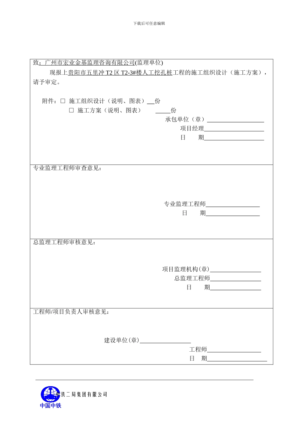 棚户区改造人工挖孔桩基础施工方案_第2页