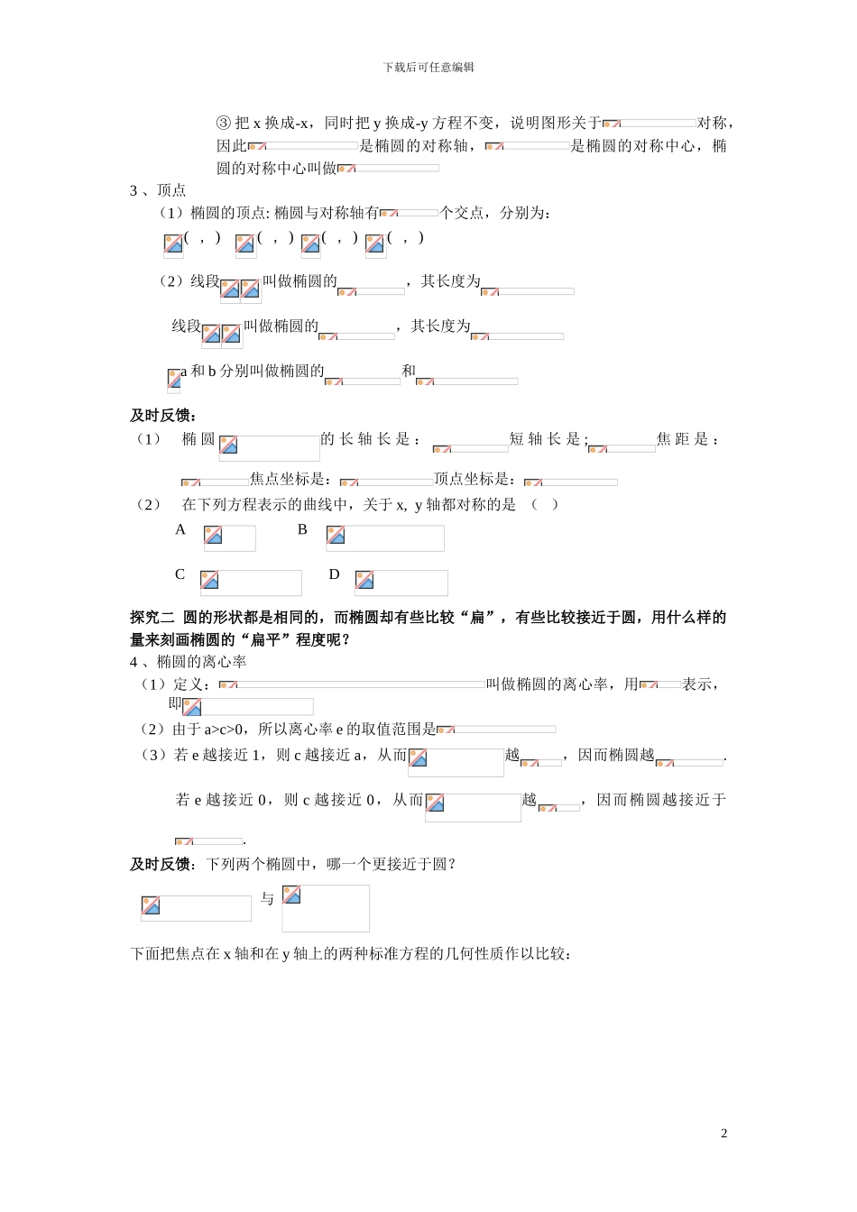 椭圆的简单几何性质学案._第2页