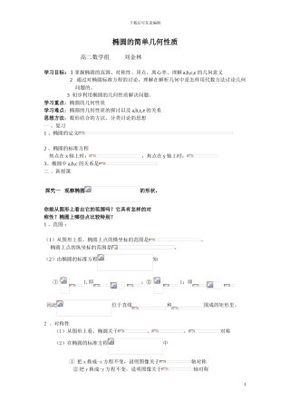 椭圆的简单几何性质学案.
