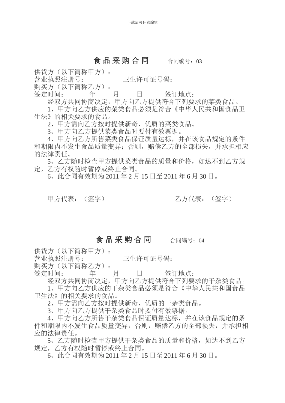 楚才小学食品采购合同_第2页