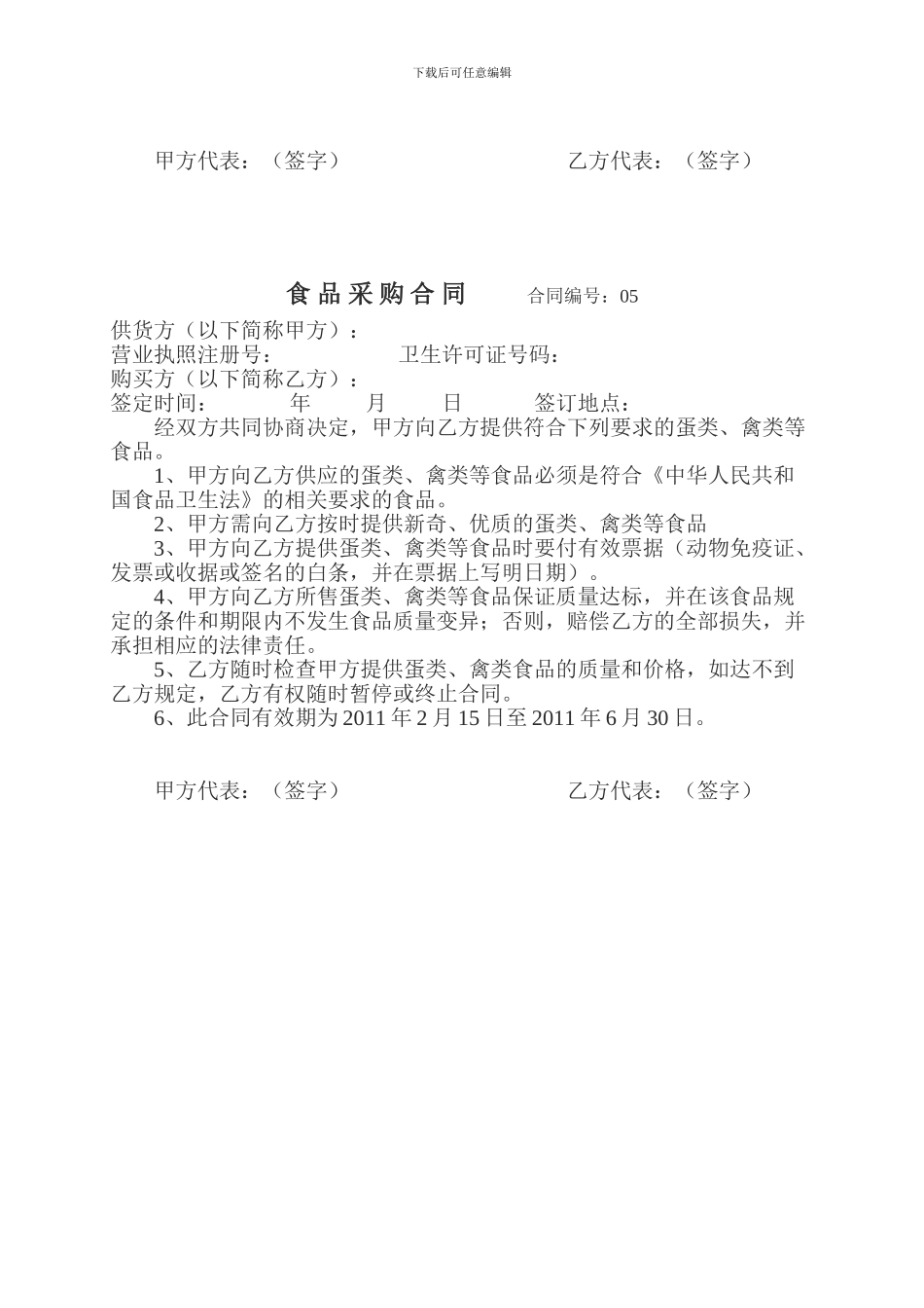 楚才小学食品采购合同_第3页