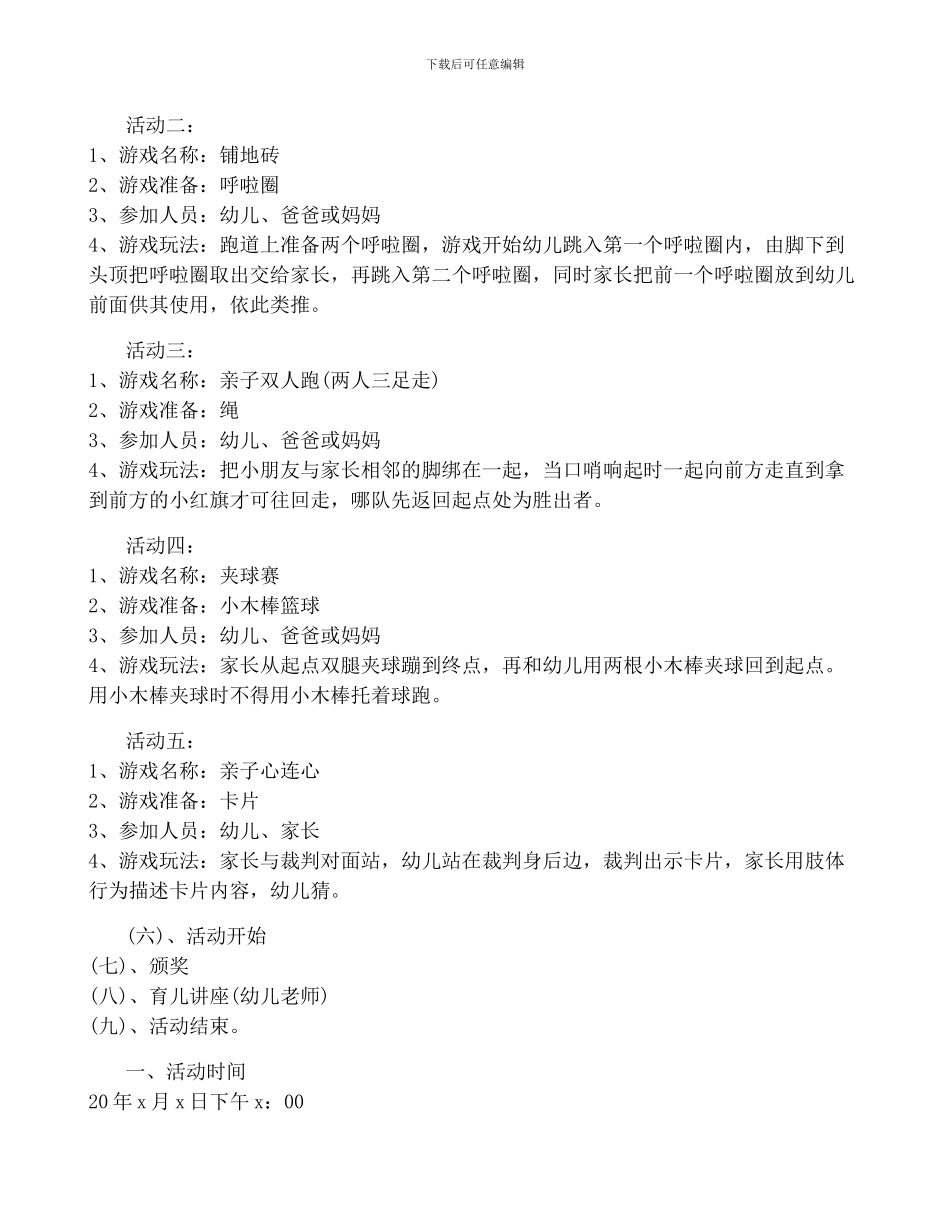 植树亲子活动方案5篇通用_第2页