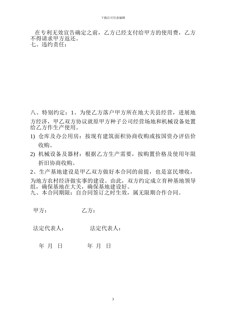 植物新品种实施许可合同_第3页