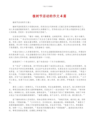 植树节活动的作文4篇