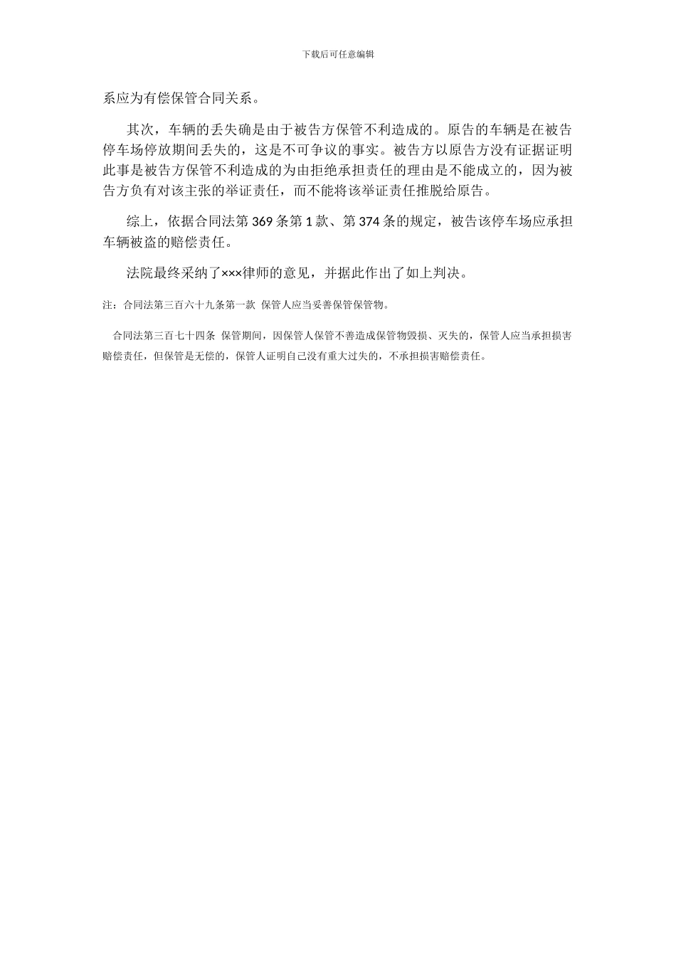 楚某诉某停车场保管合同纠纷案_第2页