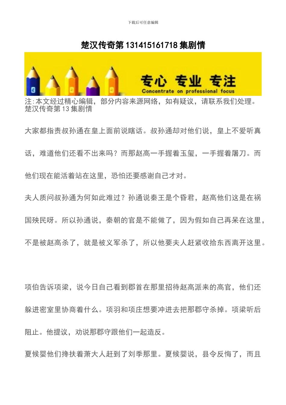 楚汉传奇第131415161718集剧情_第1页
