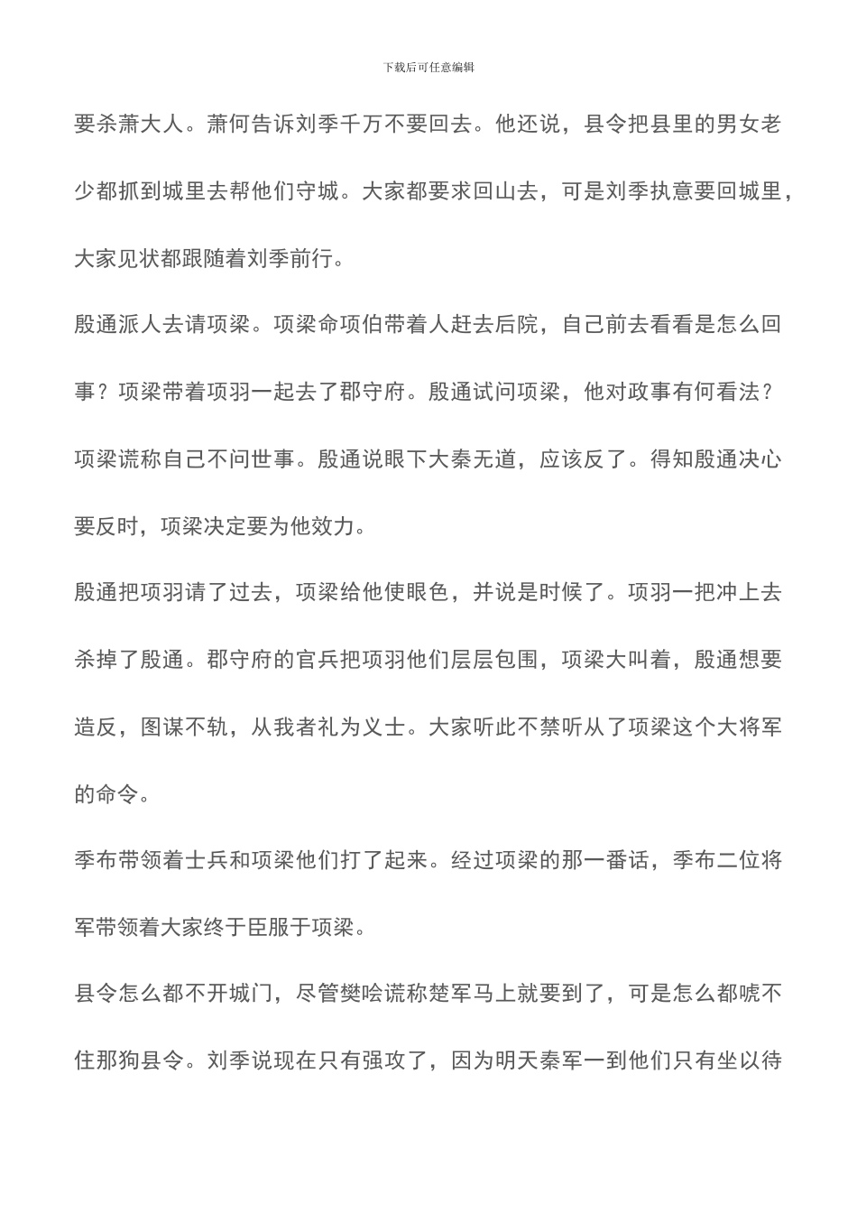 楚汉传奇第131415161718集剧情_第2页