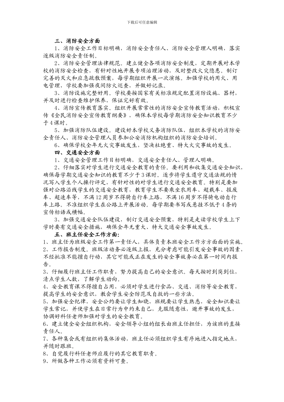 楚江镇中心学校安全工作目标责任书1._第2页