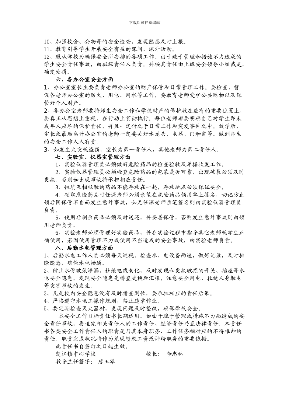 楚江镇中心学校安全工作目标责任书1._第3页