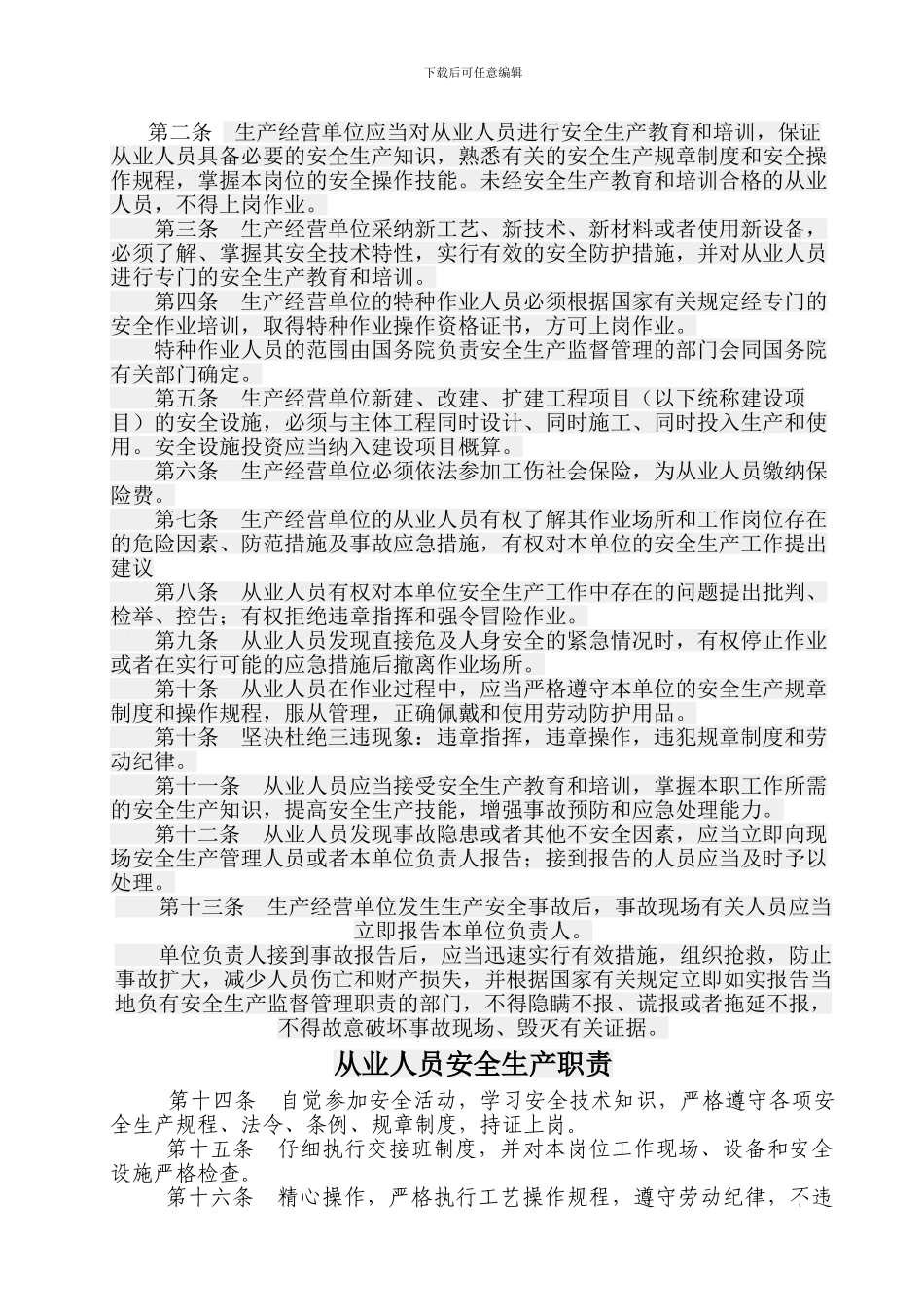 楚磷矿业股份有限公司安全培训._第2页