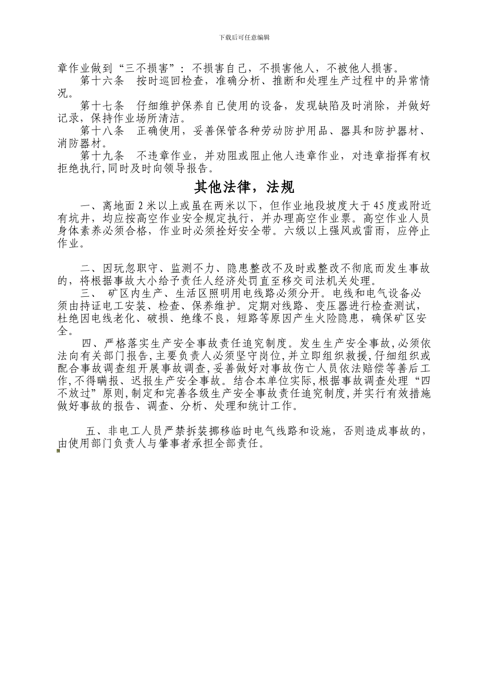 楚磷矿业股份有限公司安全培训._第3页