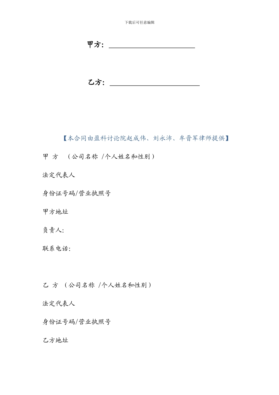 植物新品种许可合同_第2页
