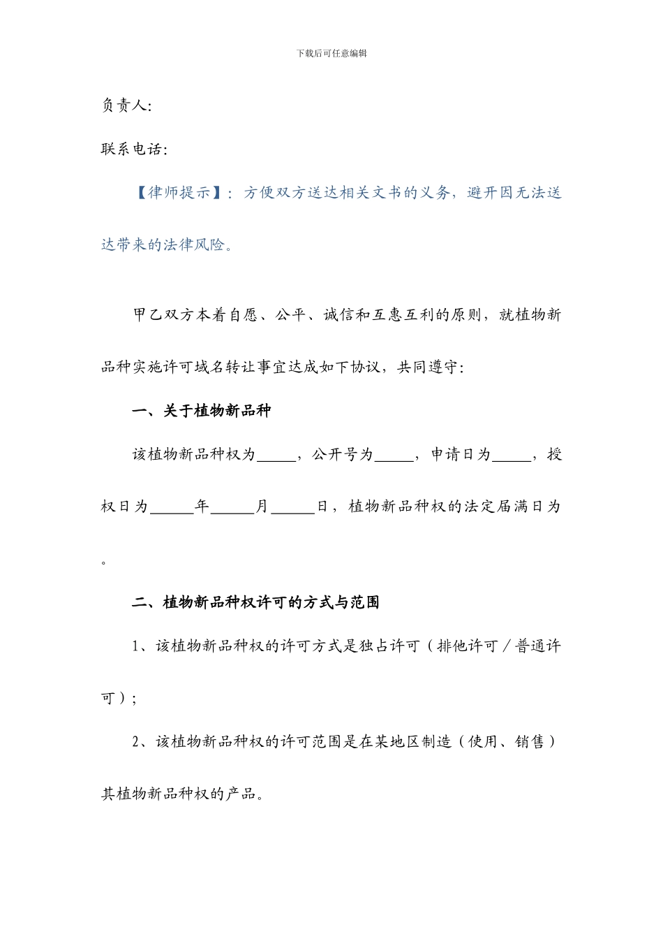 植物新品种许可合同_第3页