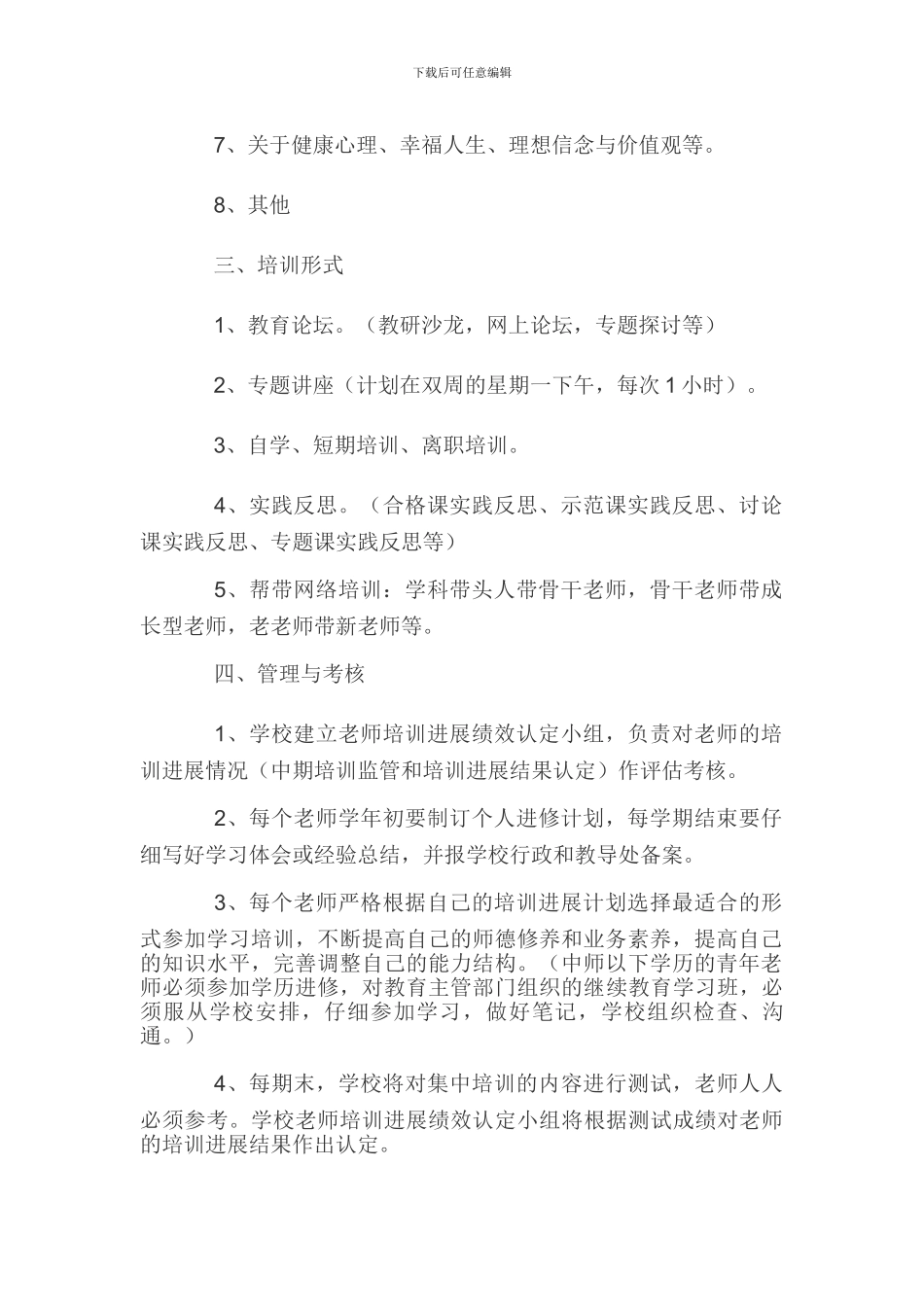 楚安小学教师培训制度_第2页