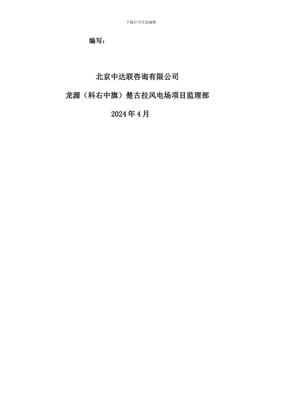 楚古拉安全监理实施细则._第2页