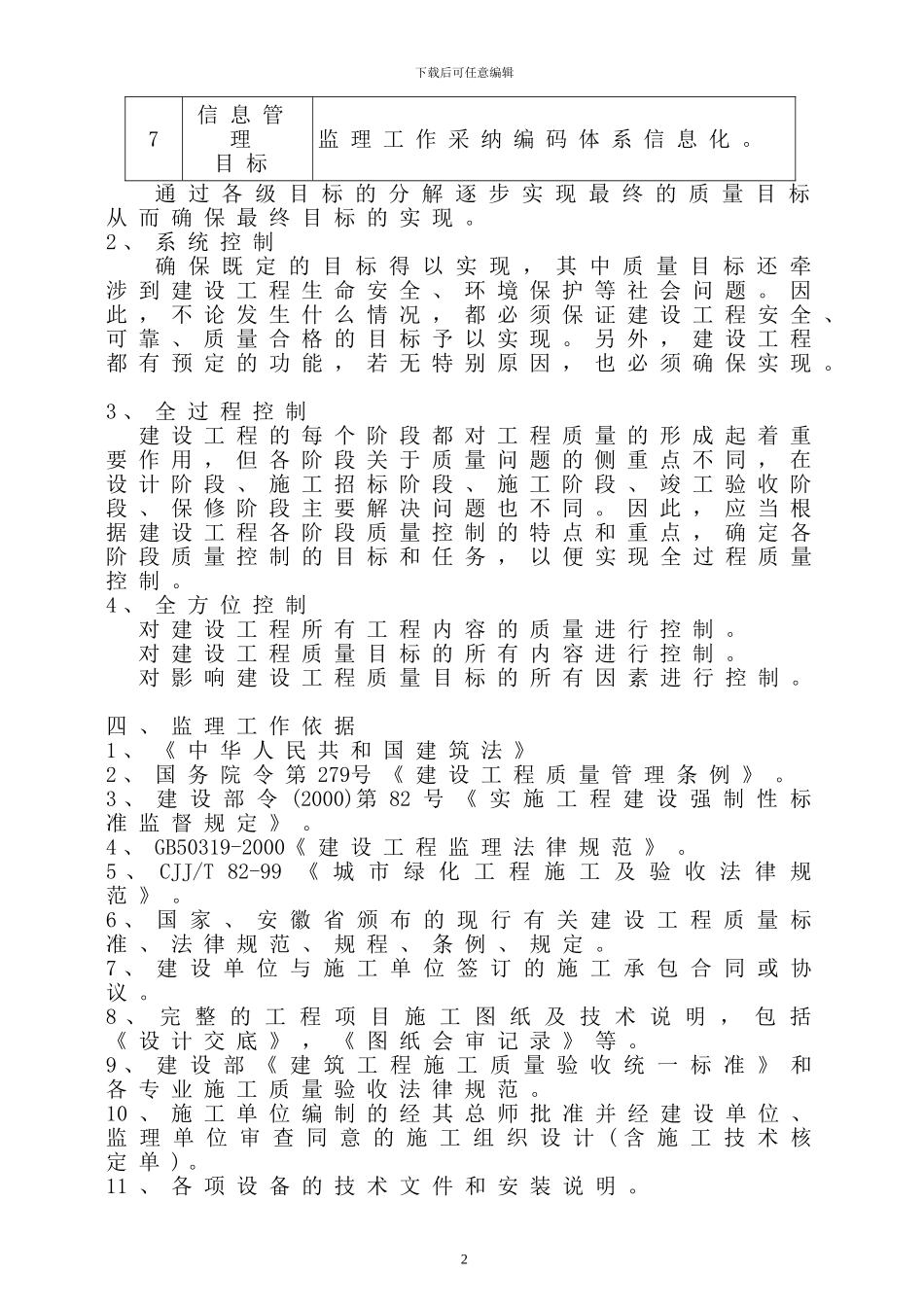 植物园监理大纲_第2页