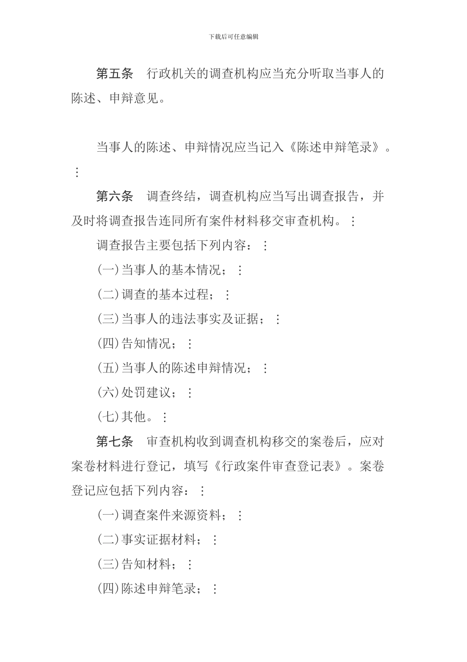 楚雄彝族自治州行政处罚案件调查取证与处罚决定分开制度暂行办法_第2页