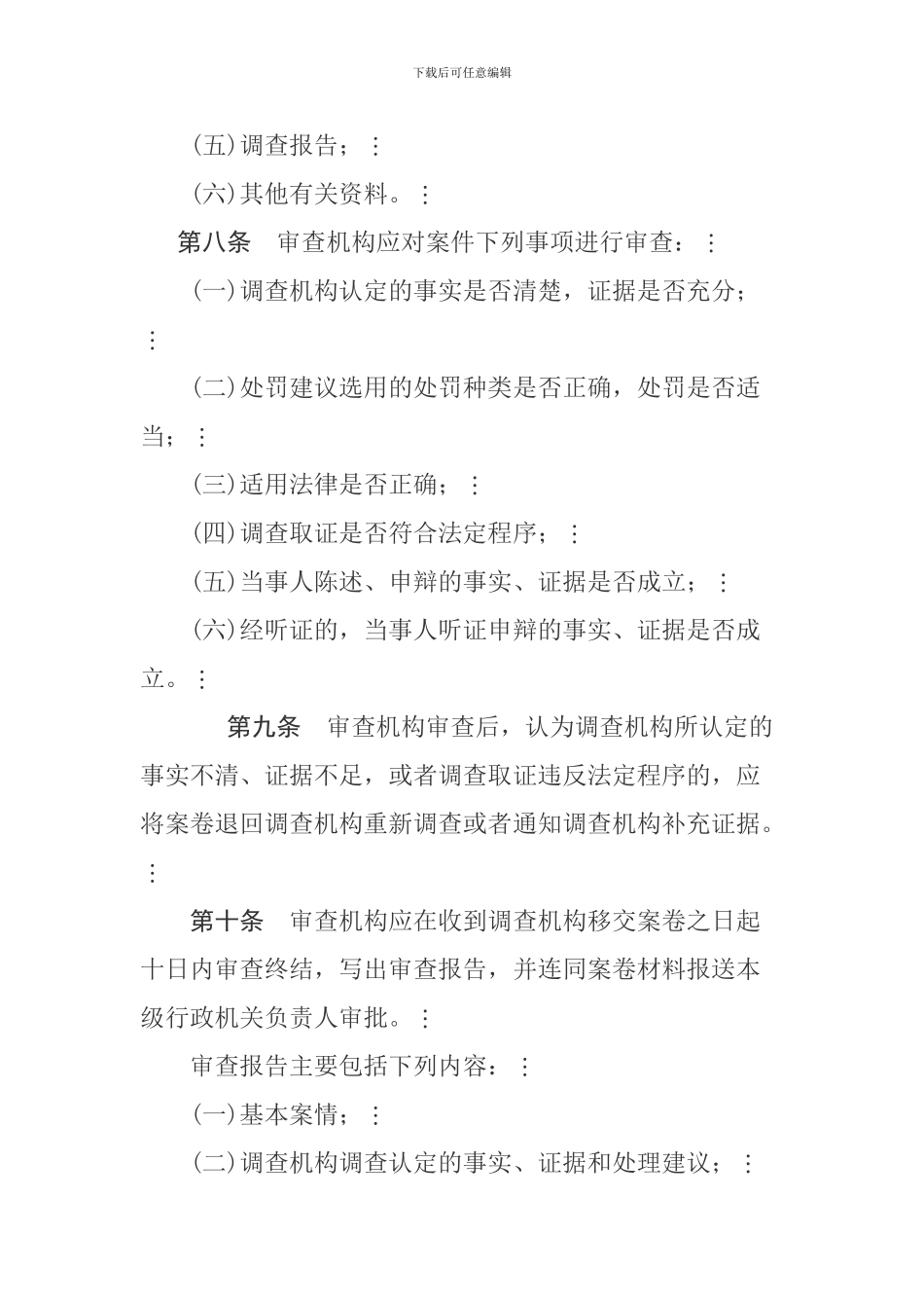 楚雄彝族自治州行政处罚案件调查取证与处罚决定分开制度暂行办法_第3页