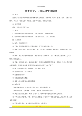 楚雄师院附中宿舍管理制度