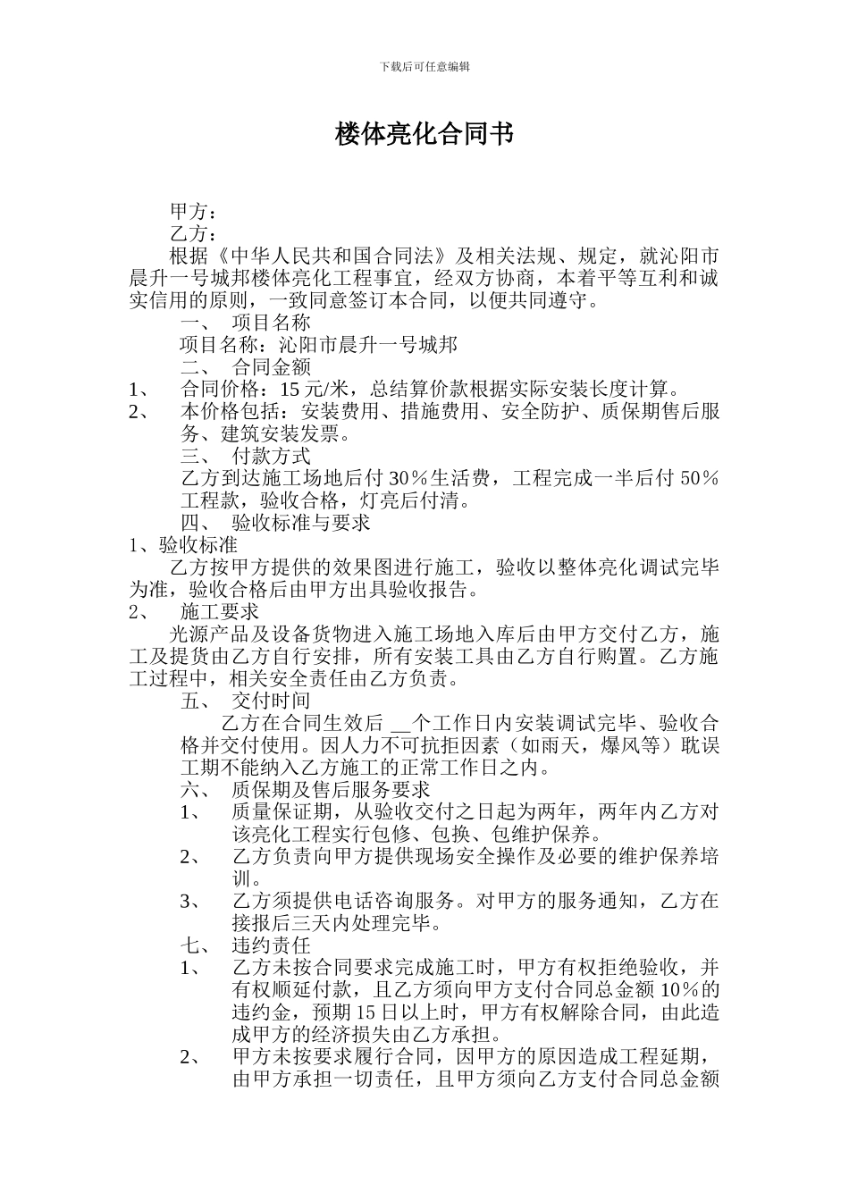 楼体亮化合同书_第1页