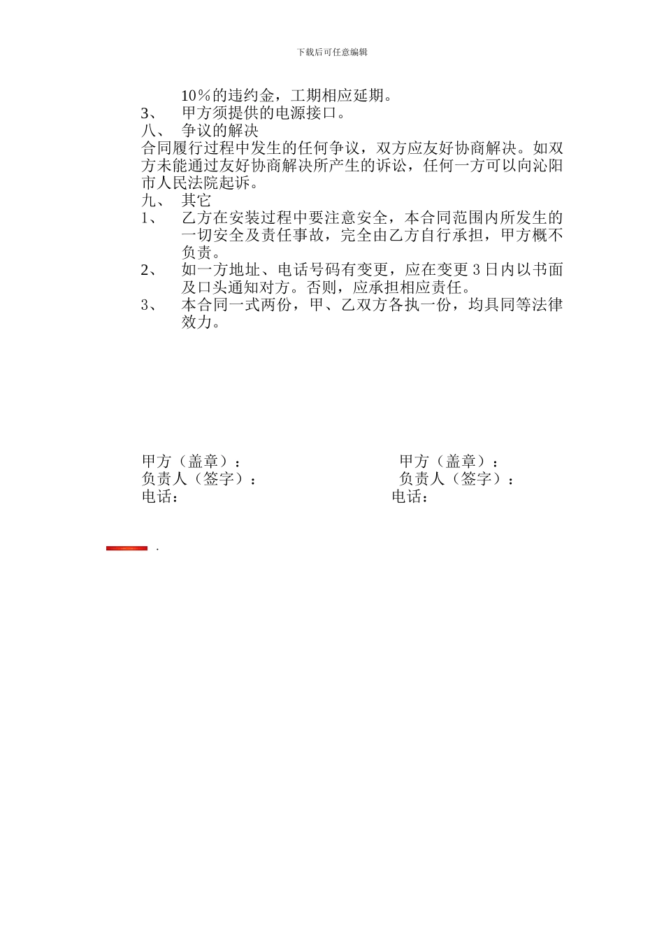 楼体亮化合同书_第2页