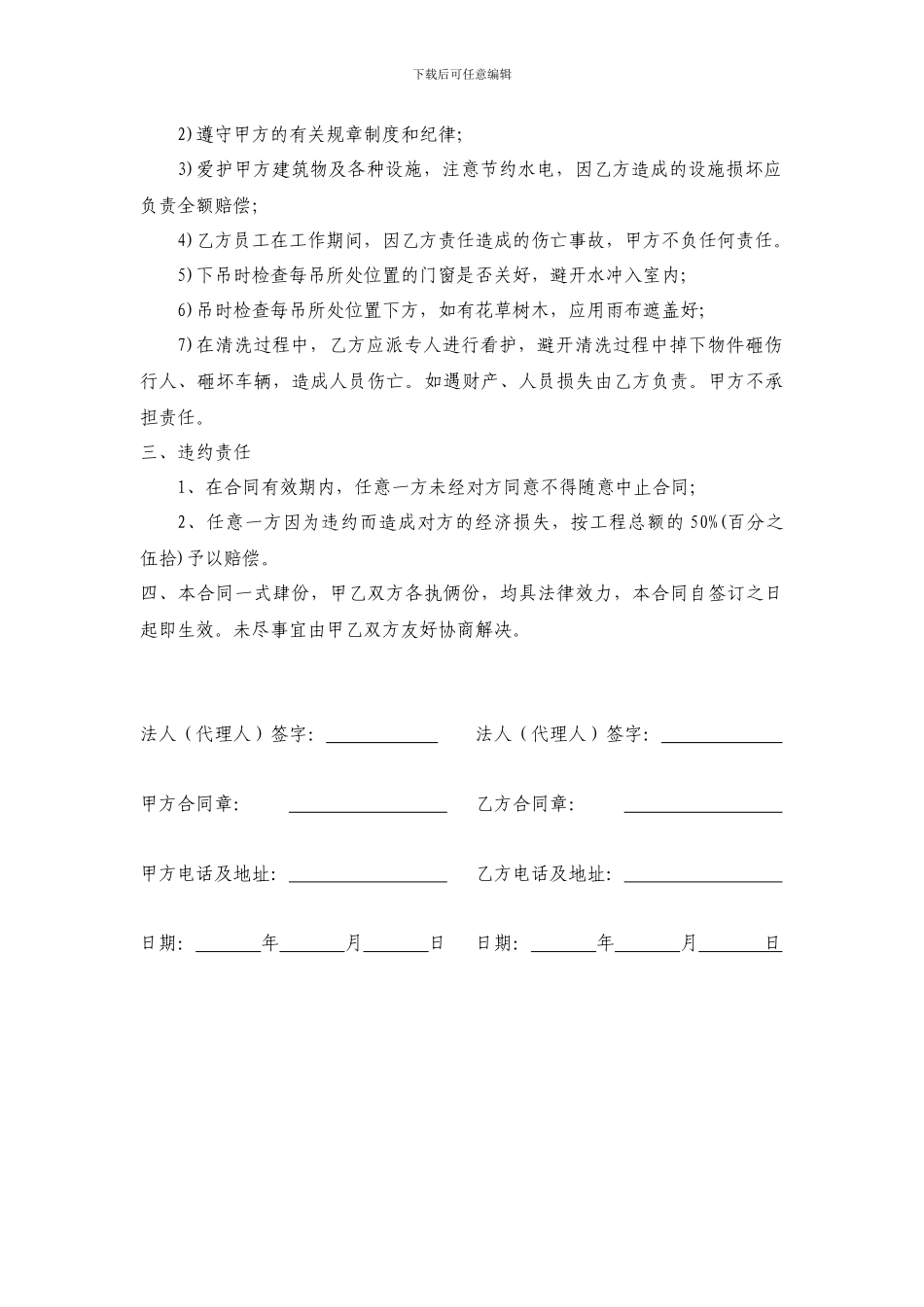 楼宇外墙清洗合同_第2页