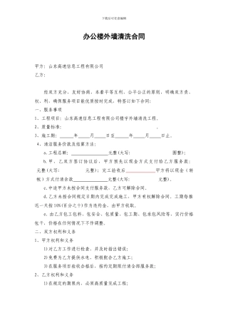 楼宇外墙清洗合同