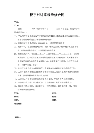 楼宇对讲管理系统维保维护合同