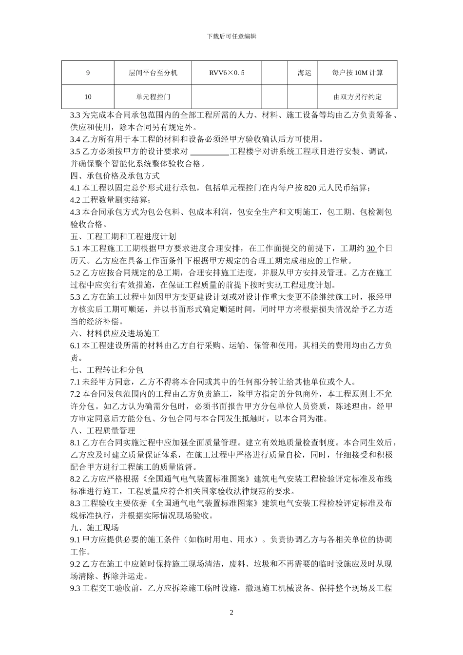 楼宇对讲施工合同_第2页