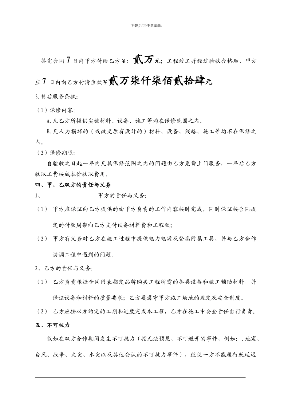 楼宇对讲系统安装合同样本_第2页