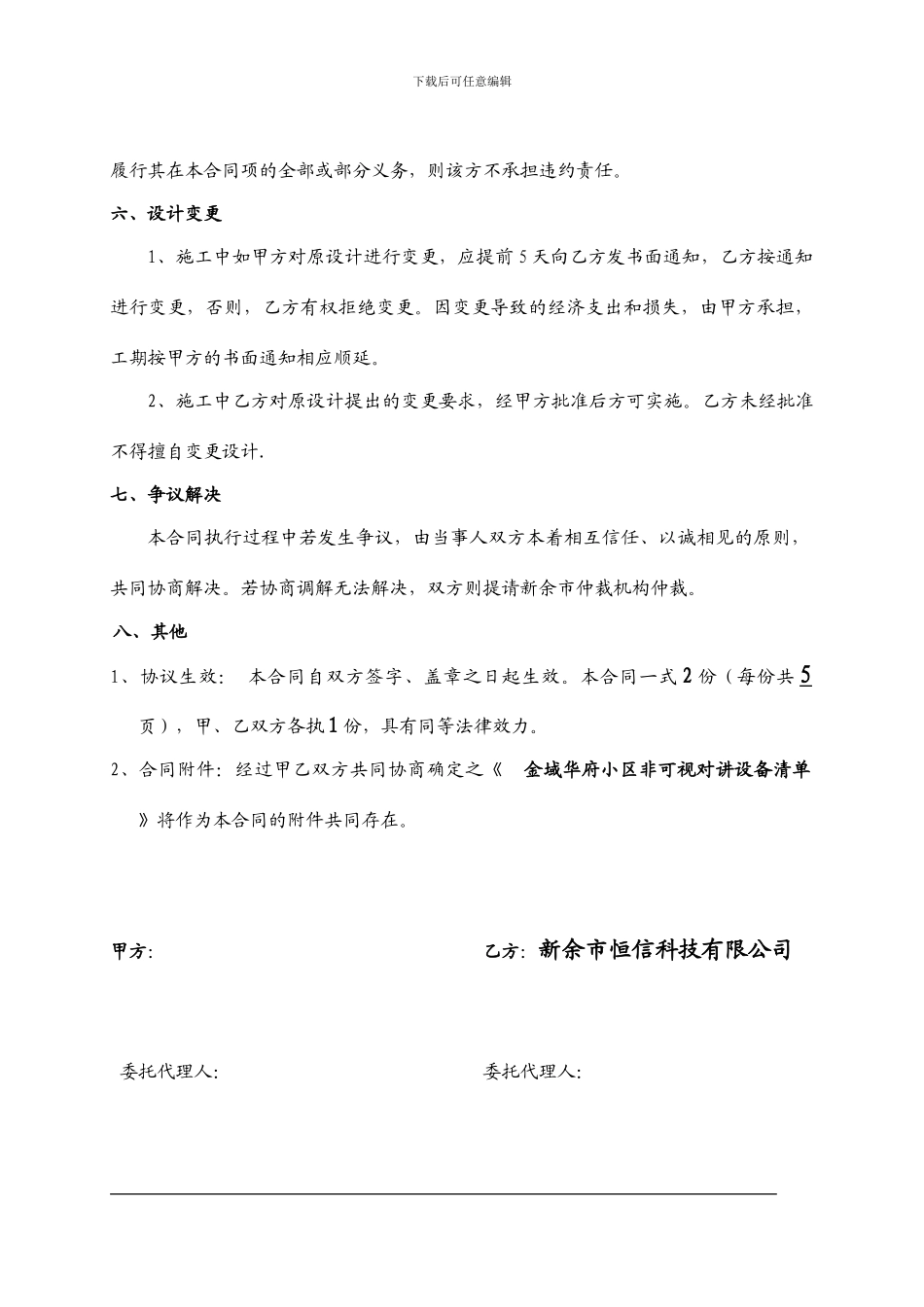 楼宇对讲系统安装合同样本_第3页