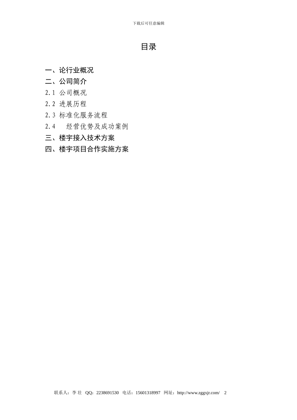 楼宇接入方案_第2页