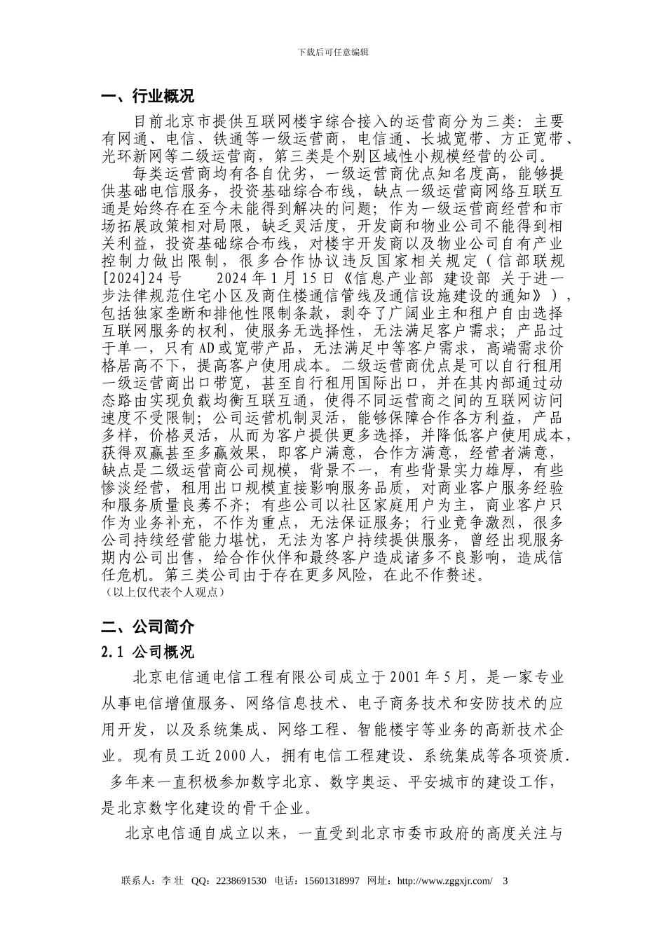 楼宇接入方案_第3页