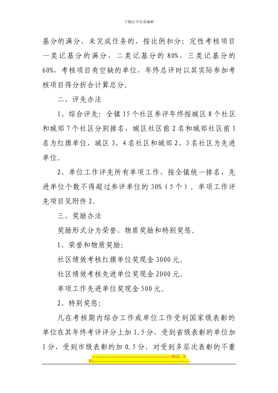 楚江镇2024年社区绩效考核工作方案_第2页