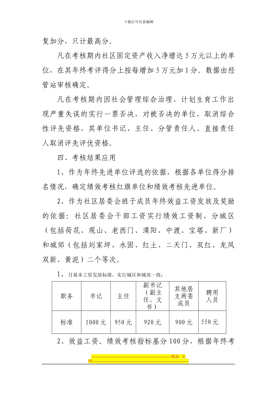 楚江镇2024年社区绩效考核工作方案_第3页
