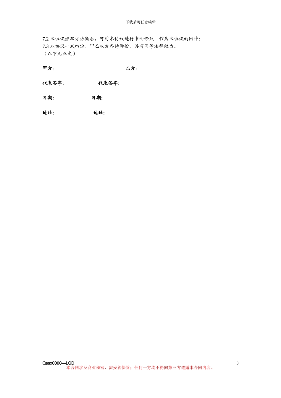 楼宇液晶LCD广告协议书_第3页