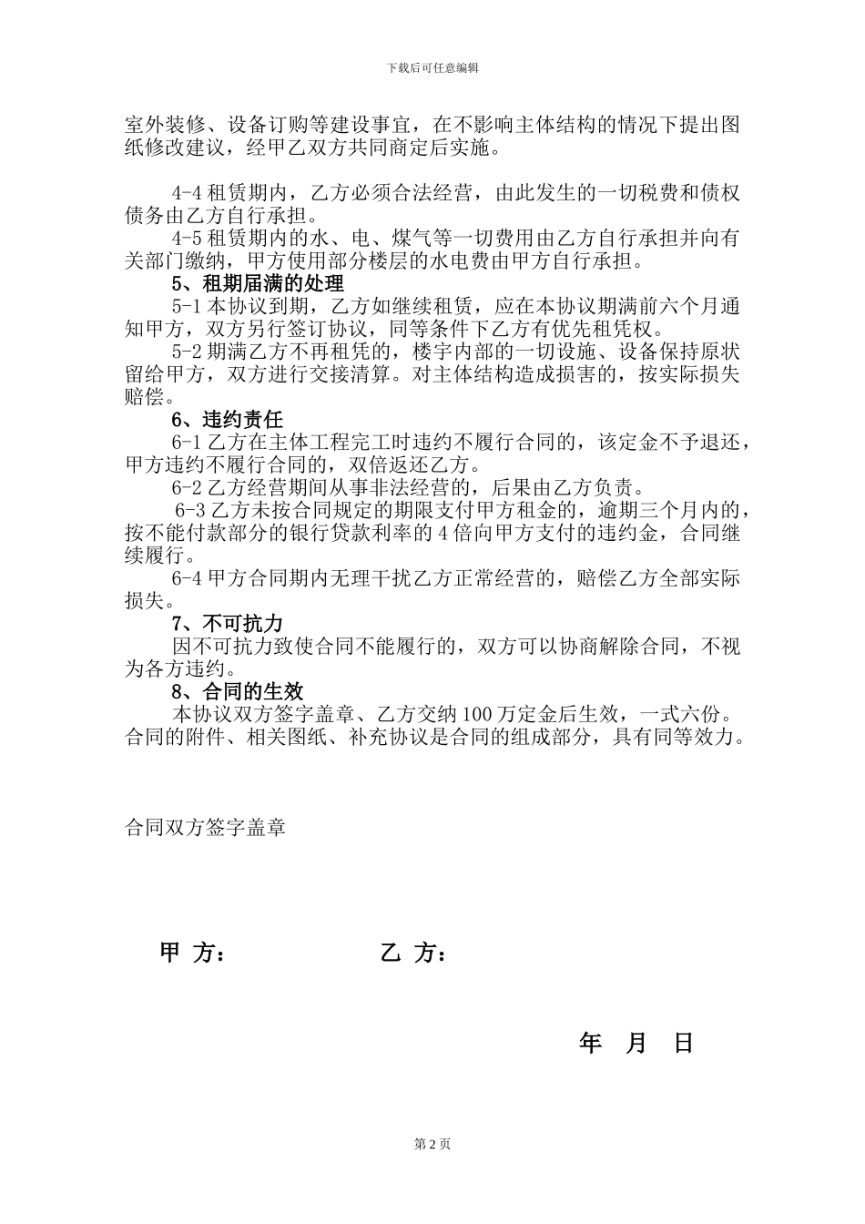 楼宇租赁协议202407_第2页