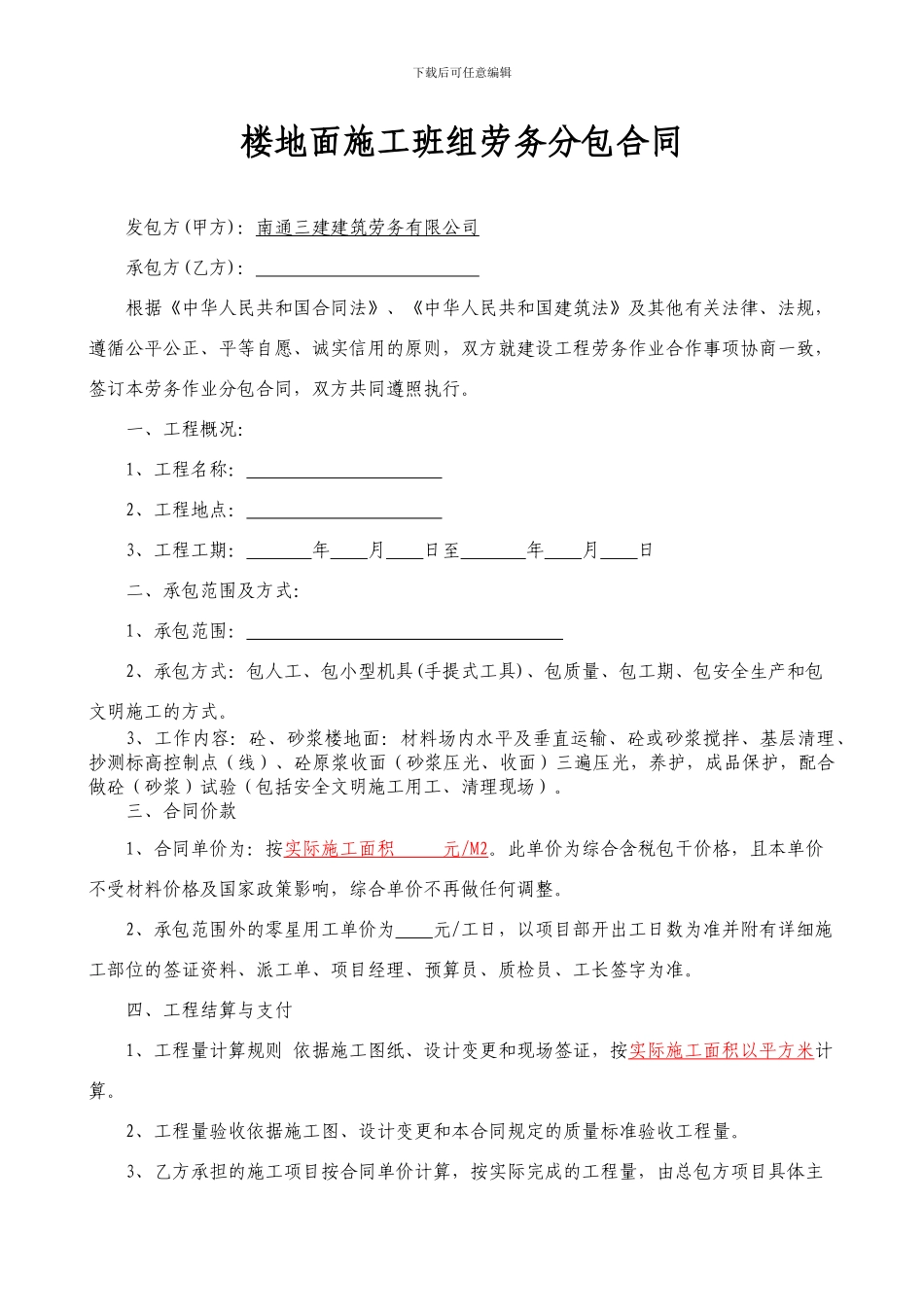 楼地面分包合同_第1页