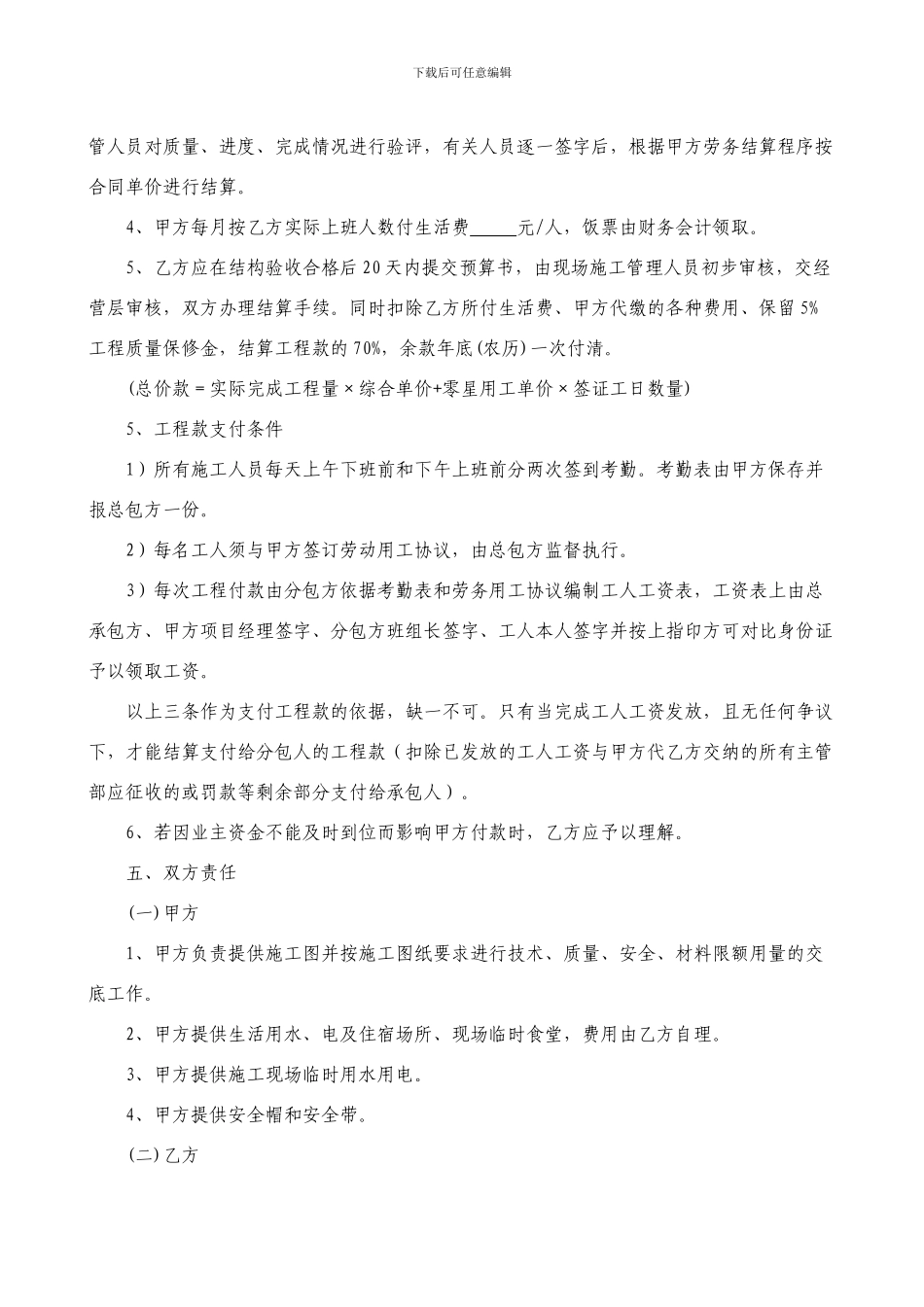 楼地面分包合同_第2页