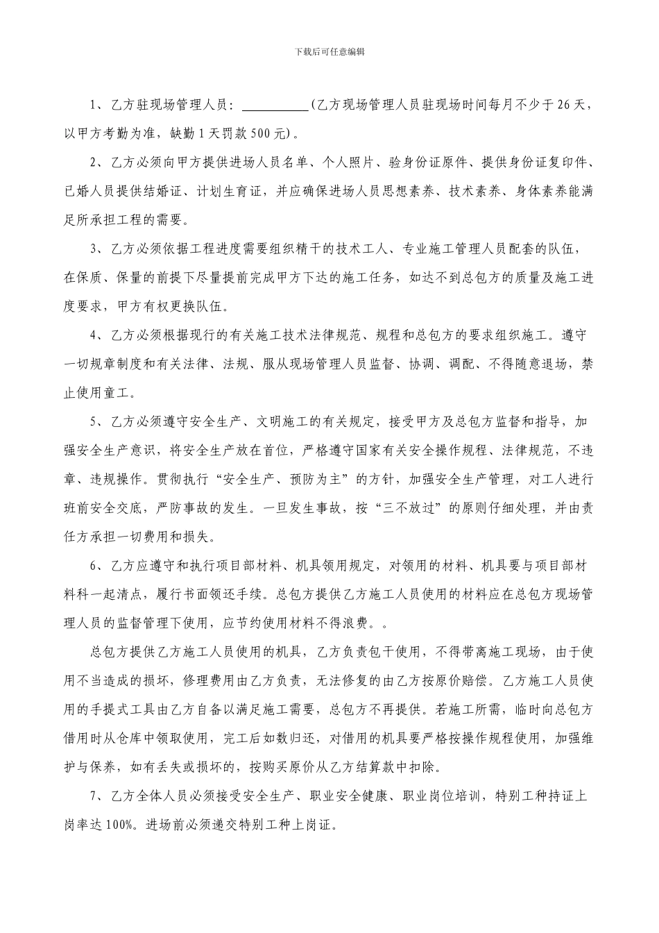 楼地面分包合同_第3页