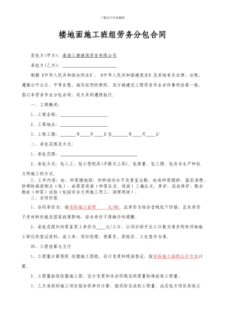 楼地面分包合同