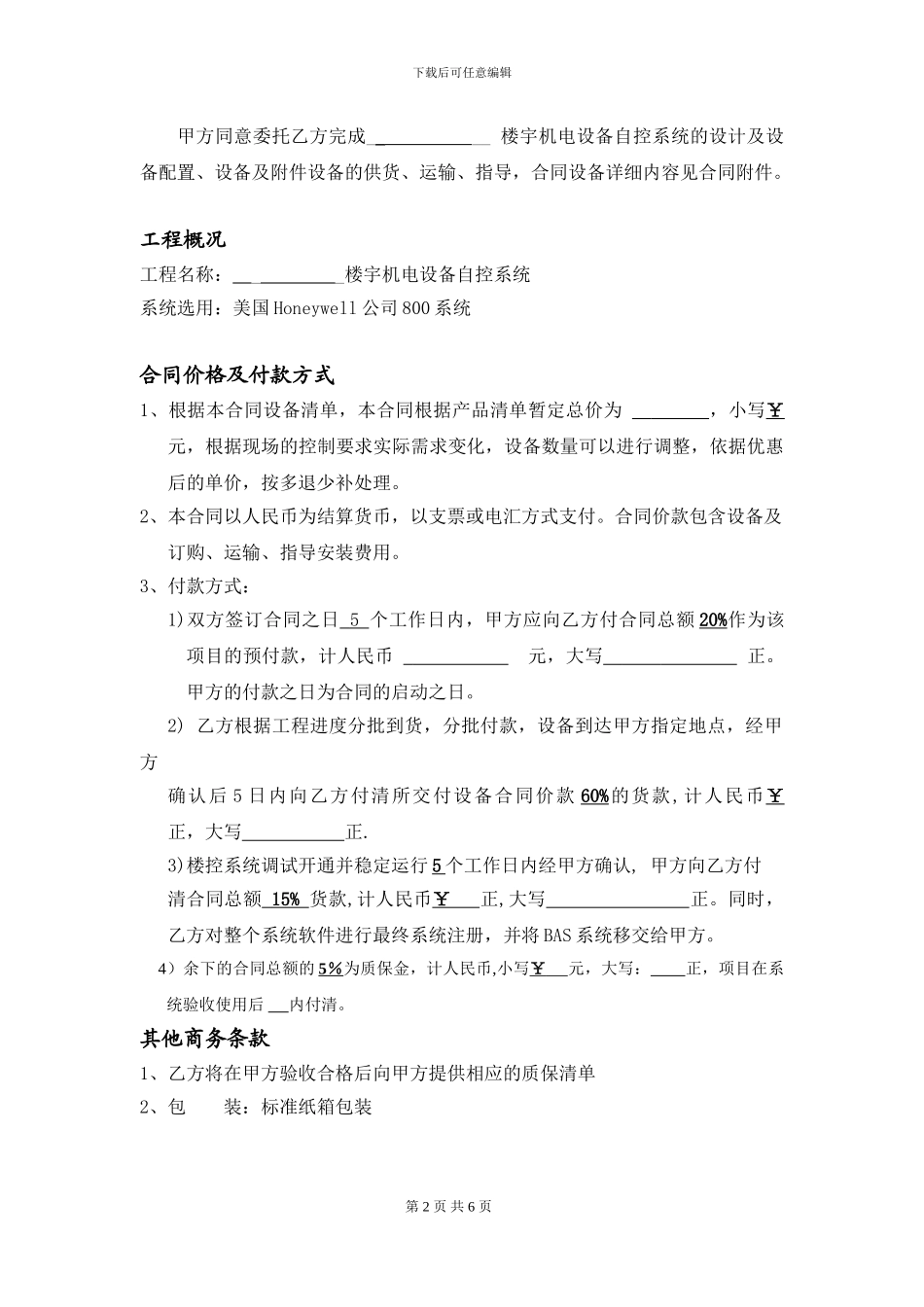 楼宇自控项目BAS合同样本_第2页