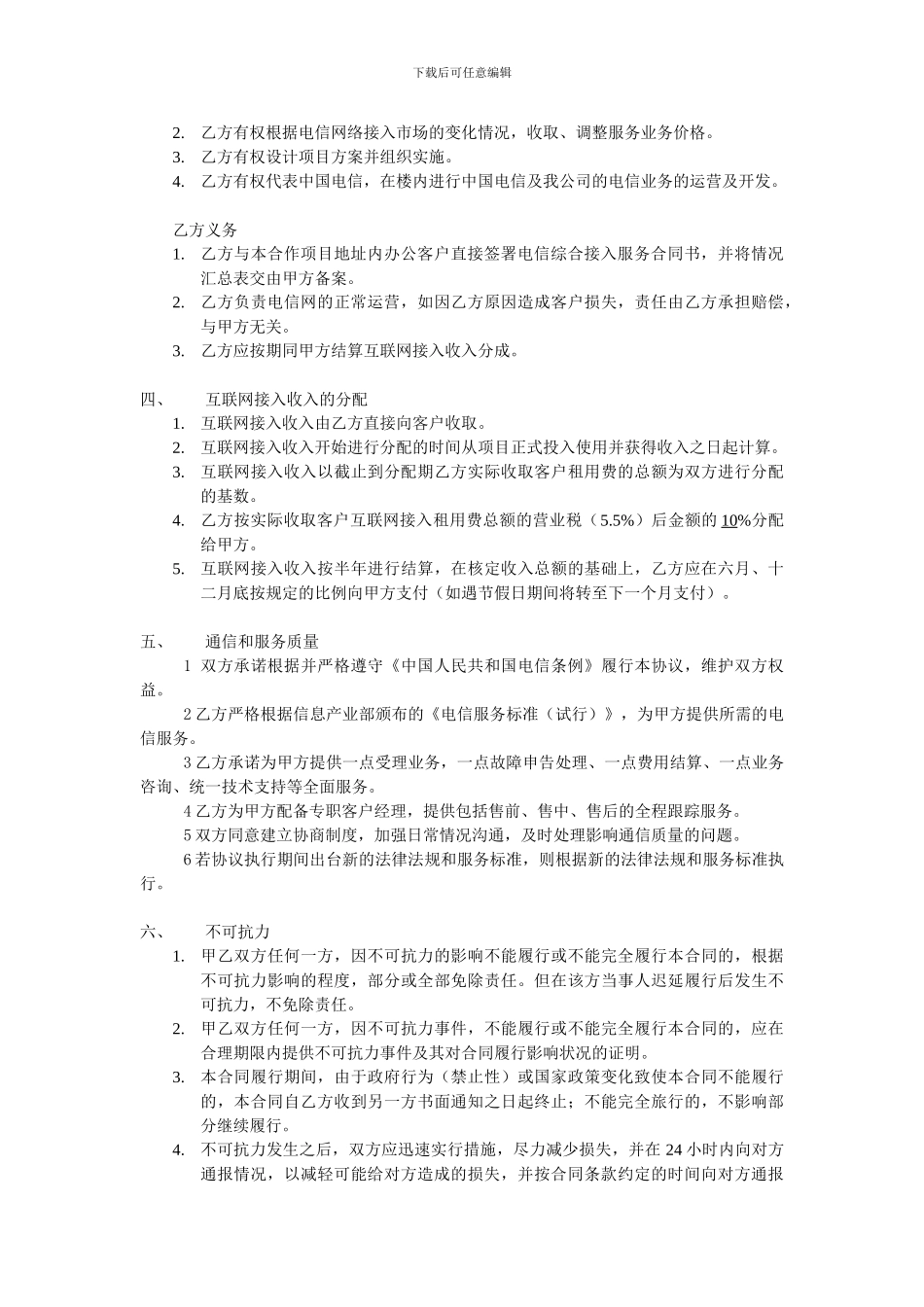 楼宇通讯合同_第3页