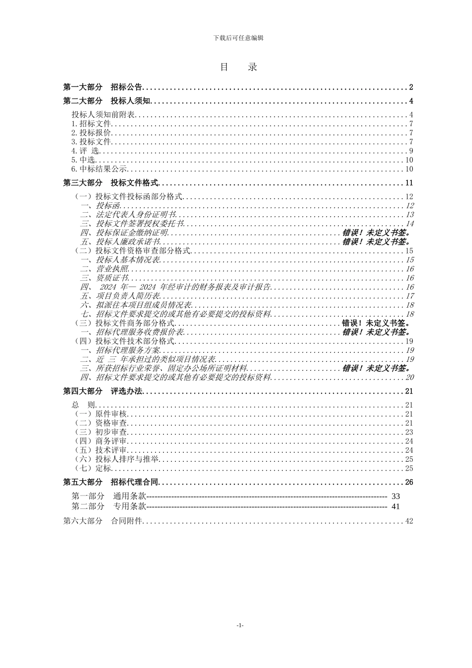 楚雄监狱狱内超市供货邀请招标文件_第2页