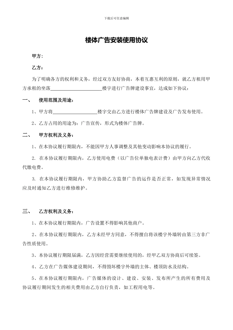 楼体广告安装使用协议_第1页